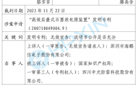 海鵬信勝訴!“高效層疊式石墨放電隙裝置”發明專利被最高法院判決無效
