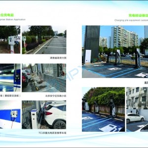 機關及企事業單位充電站項目